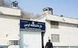 جزئیات آخرین وضعیت زندان اوین بعد از حمله اسرائیل
