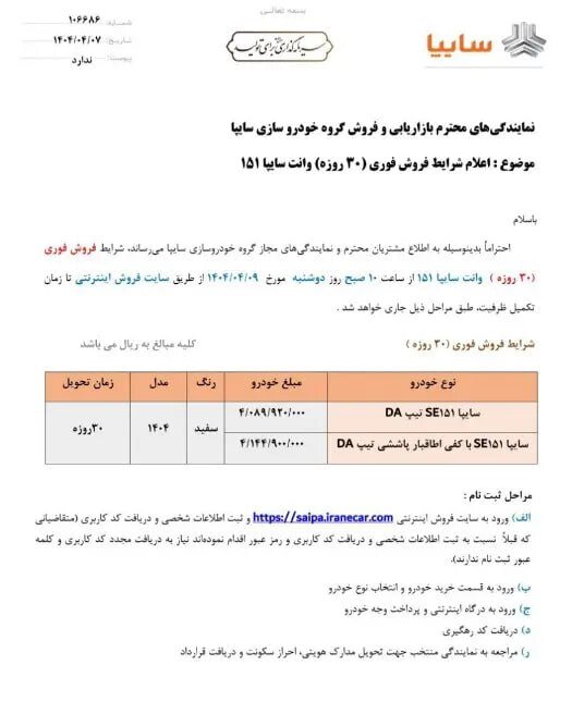 فروش اتومبیل از 9 ژوئیه