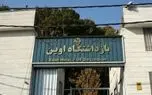 تصاویر جدید از حمله اسرائیلی‌ها به زندان اوین