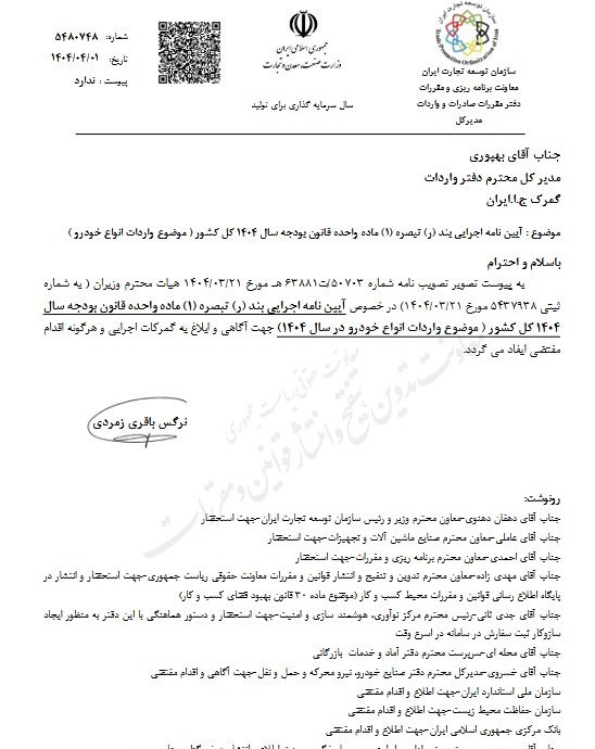 به بخشنامه واردات خودرو اطلاع داده شد. واردات 6000 ماشین لوکس