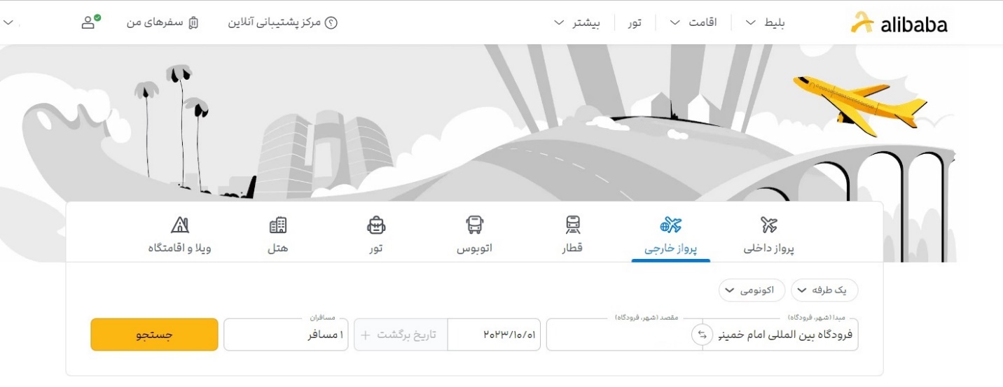 مراحل خرید بلیط دبی علی بابا