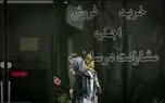 پارادوکس اجاره‌بها در شرق و غرب تهران