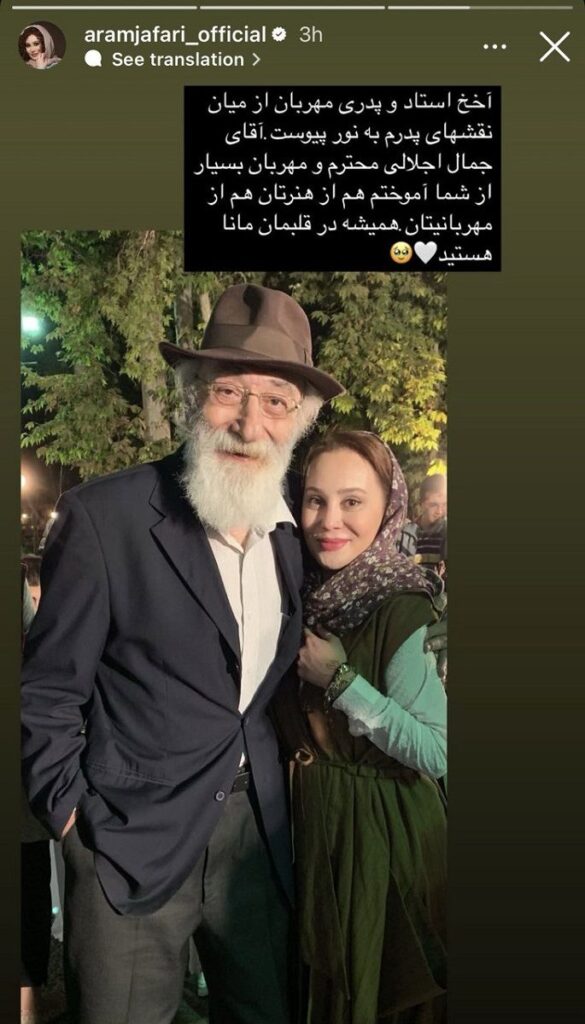 واکنش غم انگیز آرام جافاری به مرگ جمال آجلی 1
