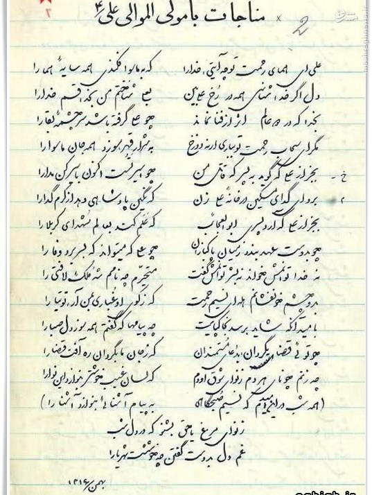 غزل معروف شهری در توضیحات امیر آل -مومینین (AS) +