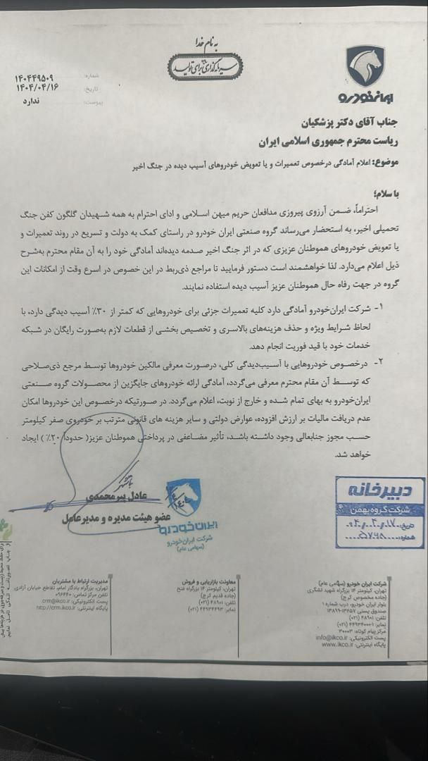 پیشنهاد ویژه ایران به پزشکان برای حمایت از افراد آسیب دیده در حملات اسرائیل