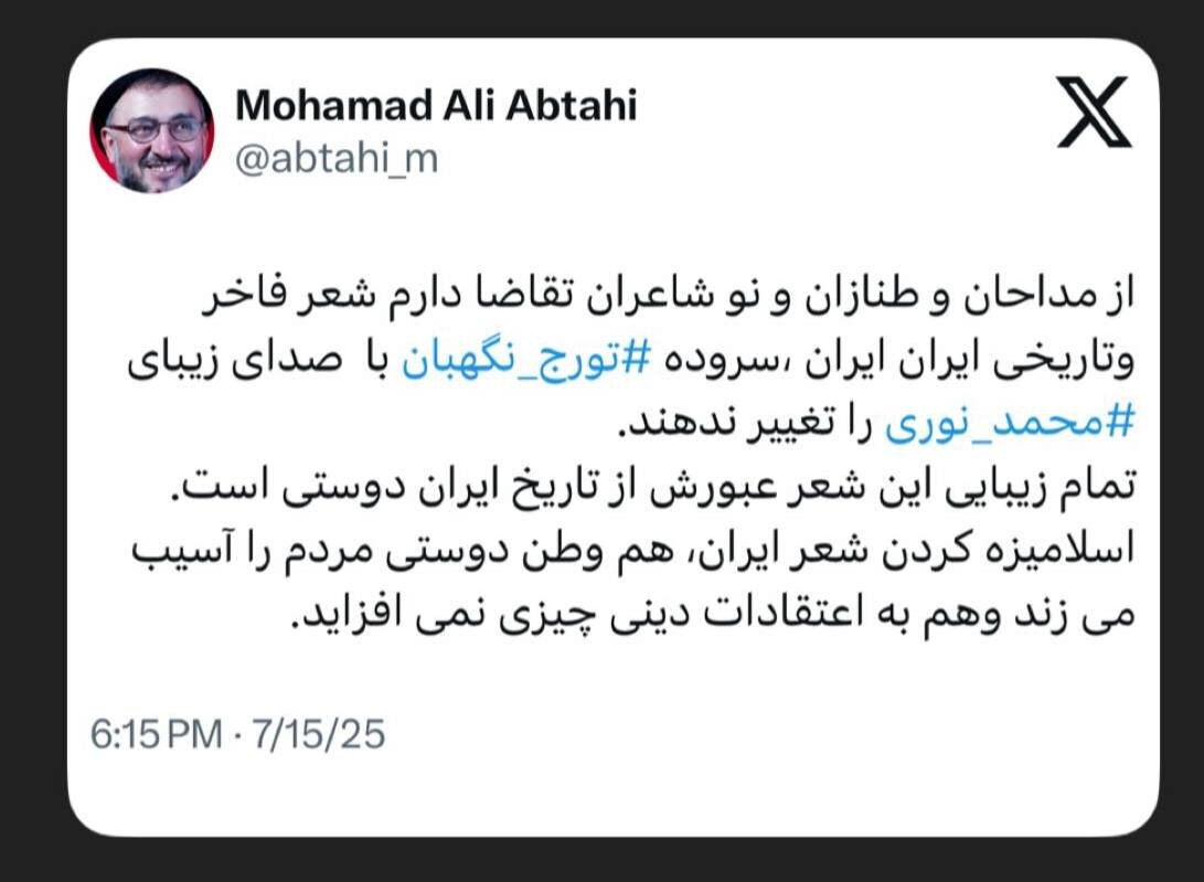 واکنش Abtahi به شعر ایرانی/ تمام زیبایی های این شعر عبور از تاریخ ایران است