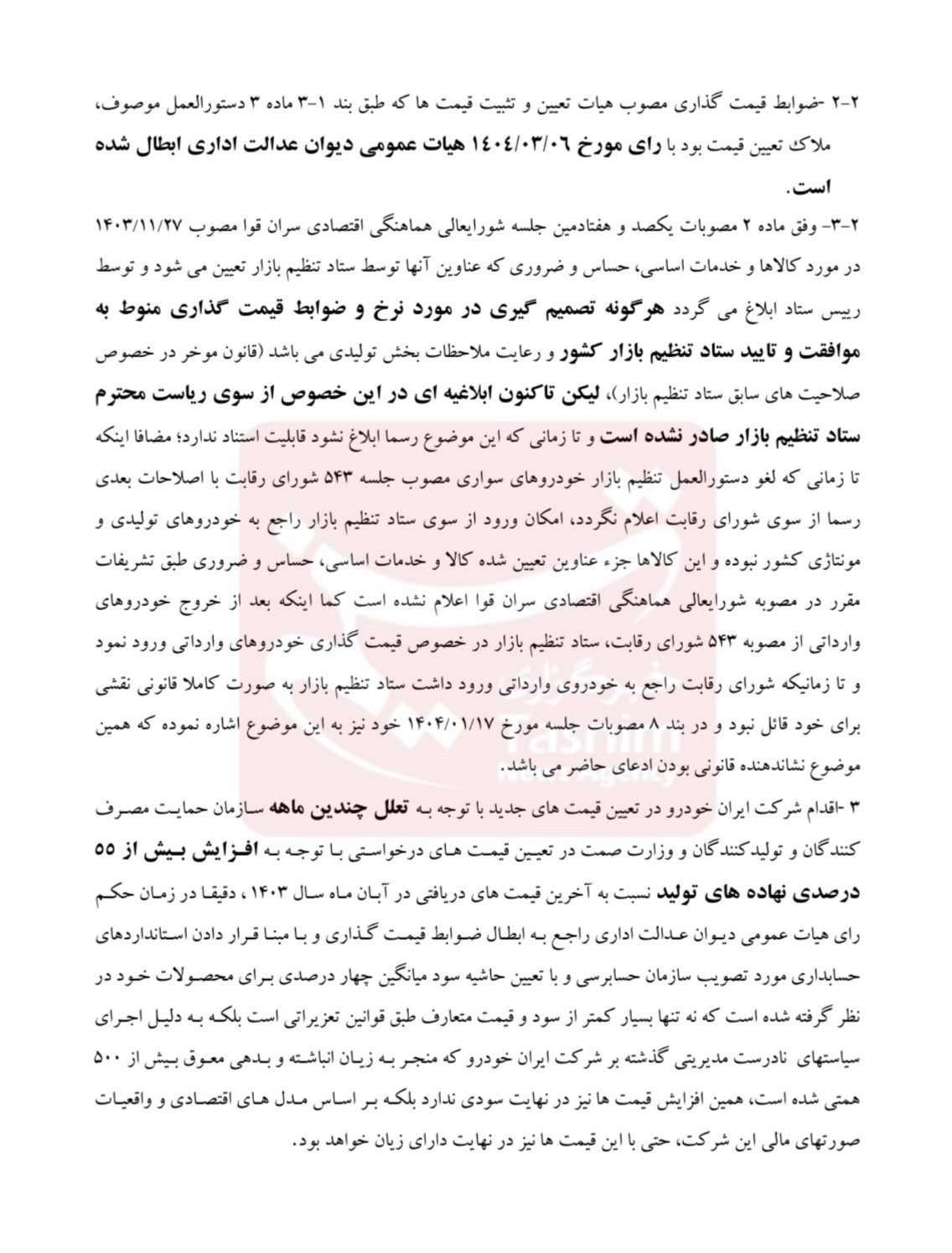 گروه صنعتی ایران خمرو ، قیمت ماشین ، 