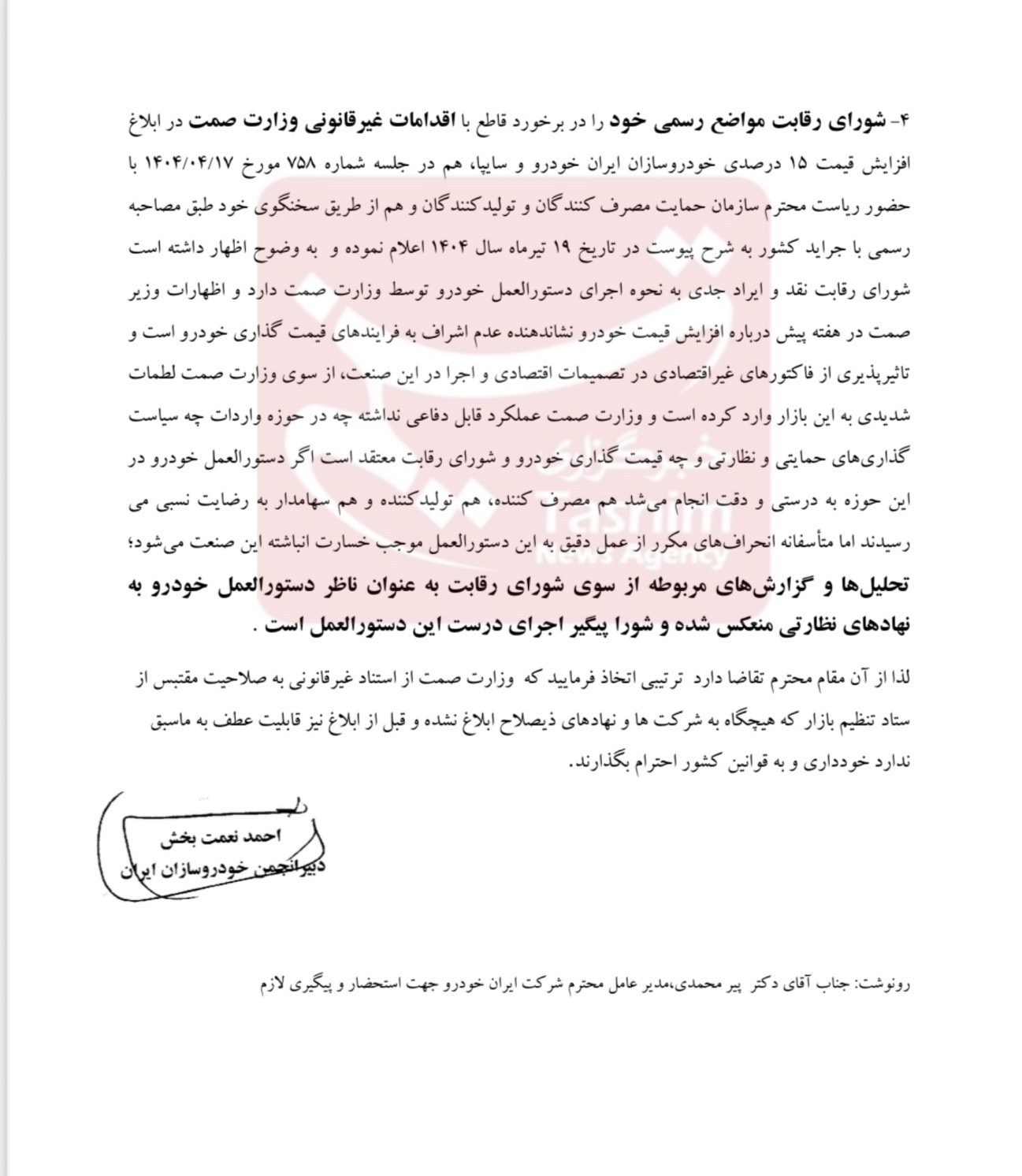 گروه صنعتی ایران خمرو ، قیمت ماشین ، 