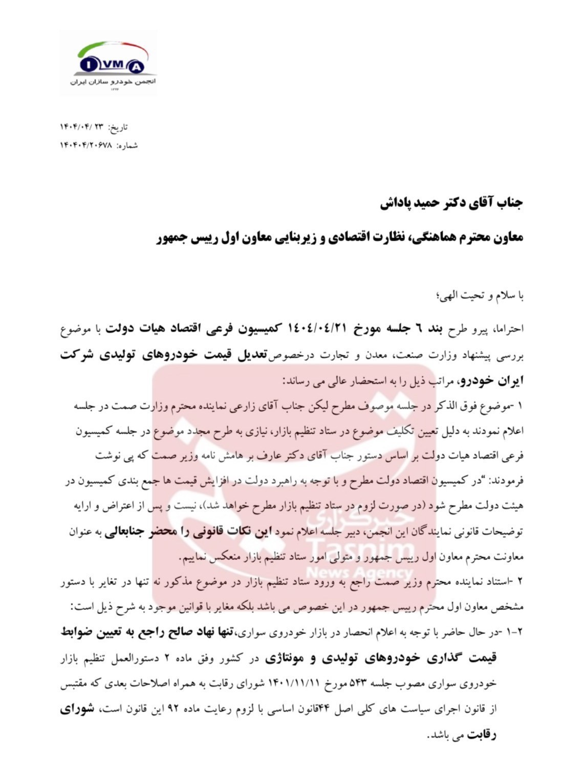 گروه صنعتی ایران خمرو ، قیمت ماشین ،