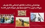 بهار همدلی و عدالت؛ بانکداری اجتماعی بانک پارسیان