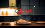 تیزر جدید شام ایرانی به میزبانی «حوریه مقدم»