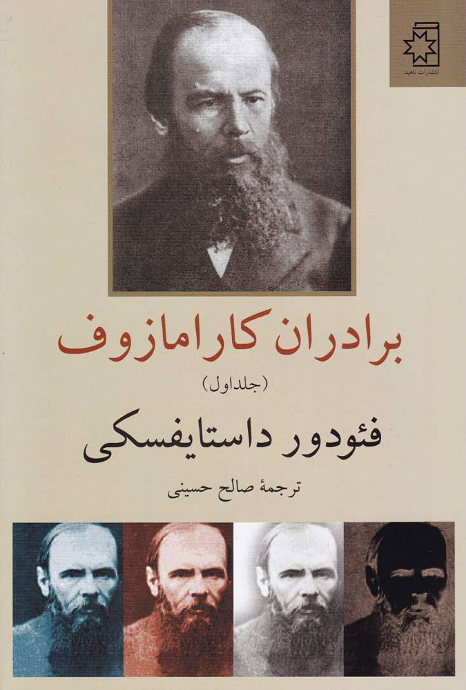 کارامازف