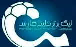 روز، ساعت و ورزشگاه بازی‌های تراکتور-استقلال و پرسپولیس-فجر
