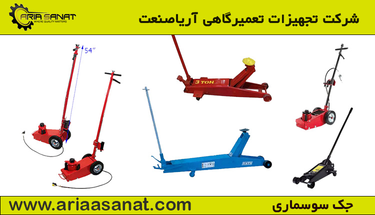 چگونه می توان بهترین جک تعمیر مکانیکی را خریداری کرد؟
