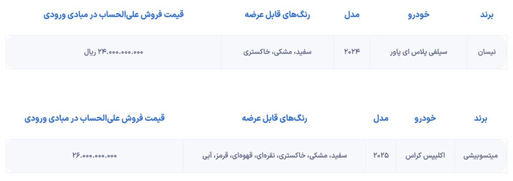 شرایط فروش موتور میتسوبیشی و نیسان سیلفی آریان