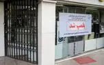 تعطیلی ۲ مرکز غیرمجاز درمانی در قم