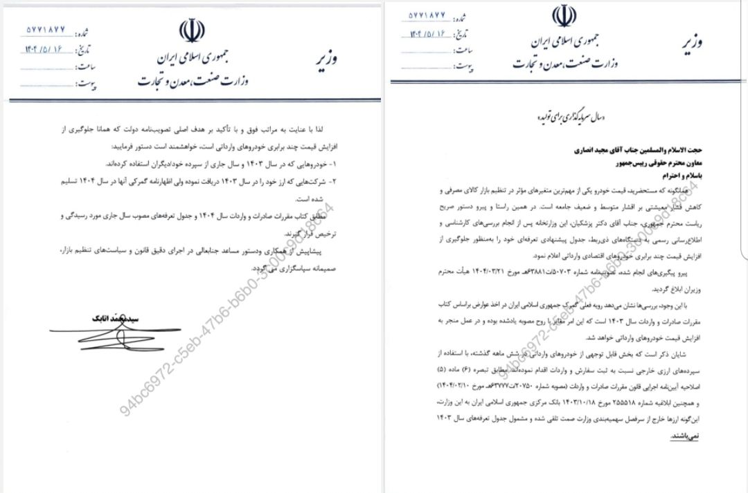 ترخیص وسایل نقلیه وارداتی با سپرده ارز خارجی یا ارز در سال 2 با تعرفه امسال