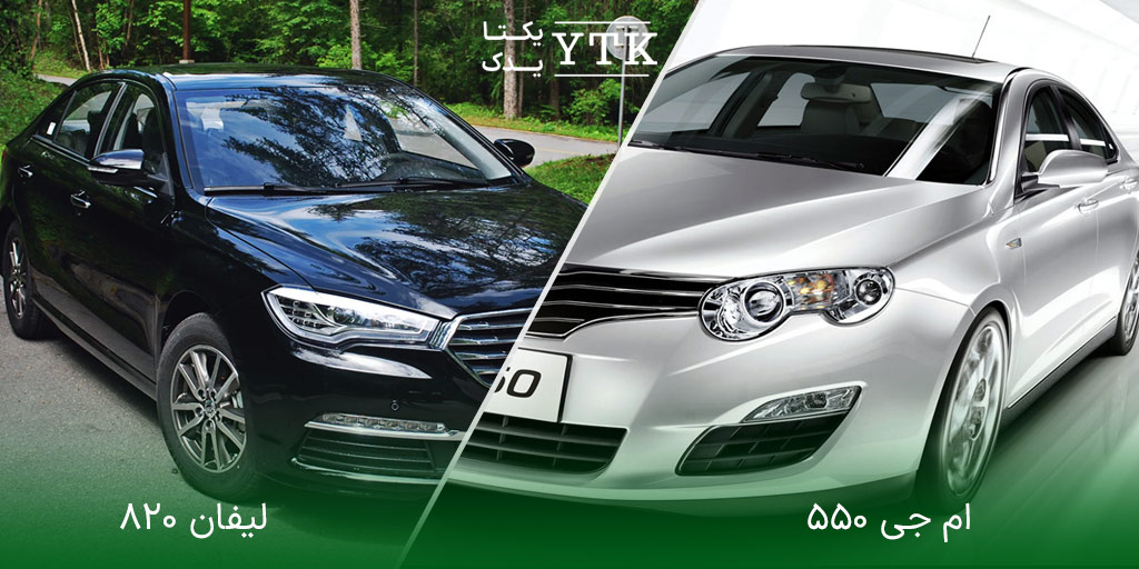 بهترین مقایسه MG3 با Lifan 2 چیست؟