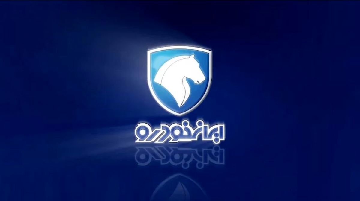 اطلاعیه شرکت ایران‌خودرو در خصوص حکم شعبه دوم تعزیرات حکومتی تهران