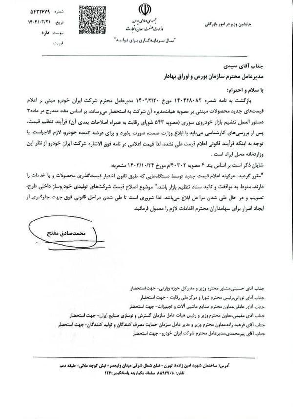 اختلافات Tazir و Iran Khodro افزایش یافت