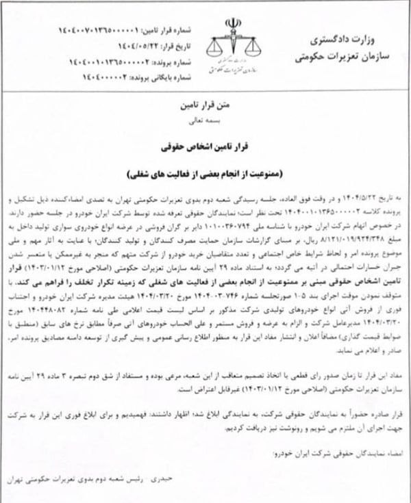 اختلافات Tazir و Iran Khodro افزایش یافت