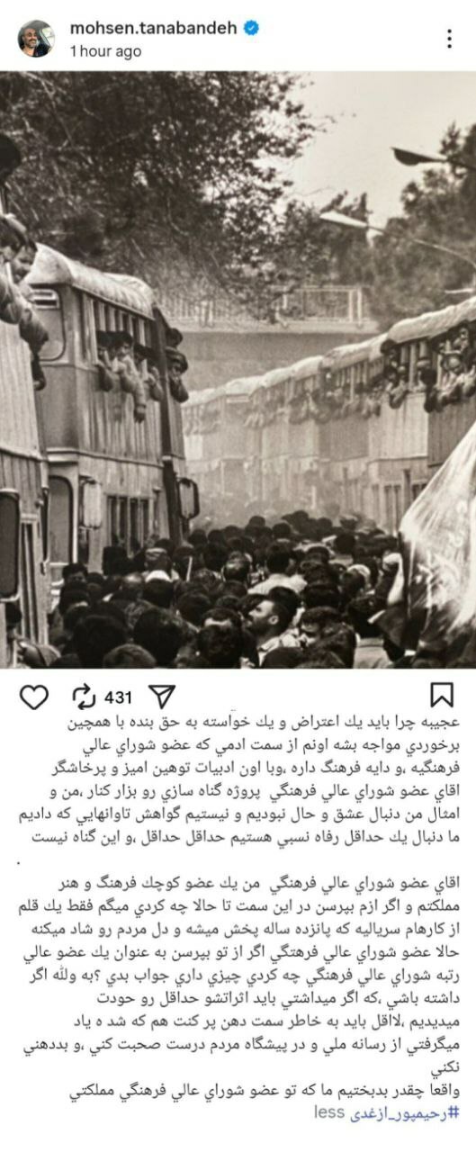 واکنش Mohsen Tanabandeh به اظهارات Rahimpour Ozgadi: آقای عضو شورای عالی فرهنگی! پروژه گناه را کنار بگذارید
