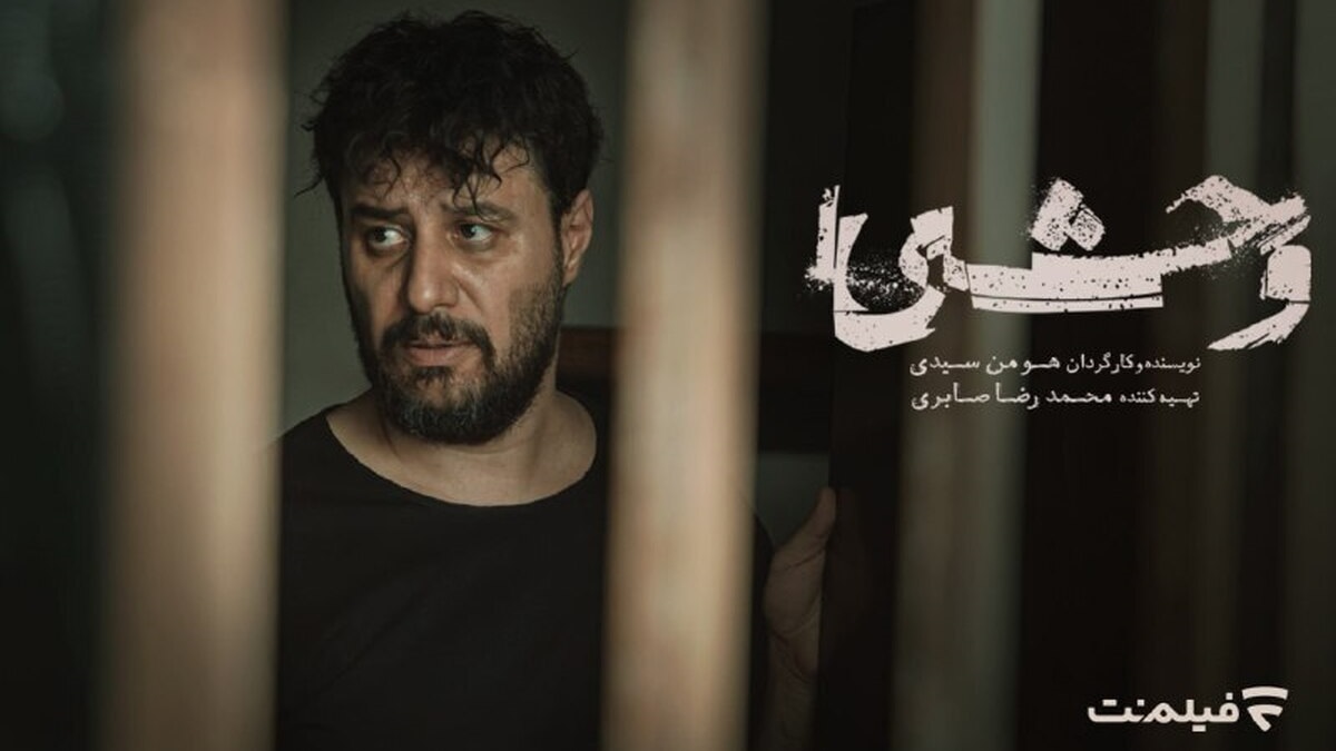زمان قطعی پخش وحشی 1-1