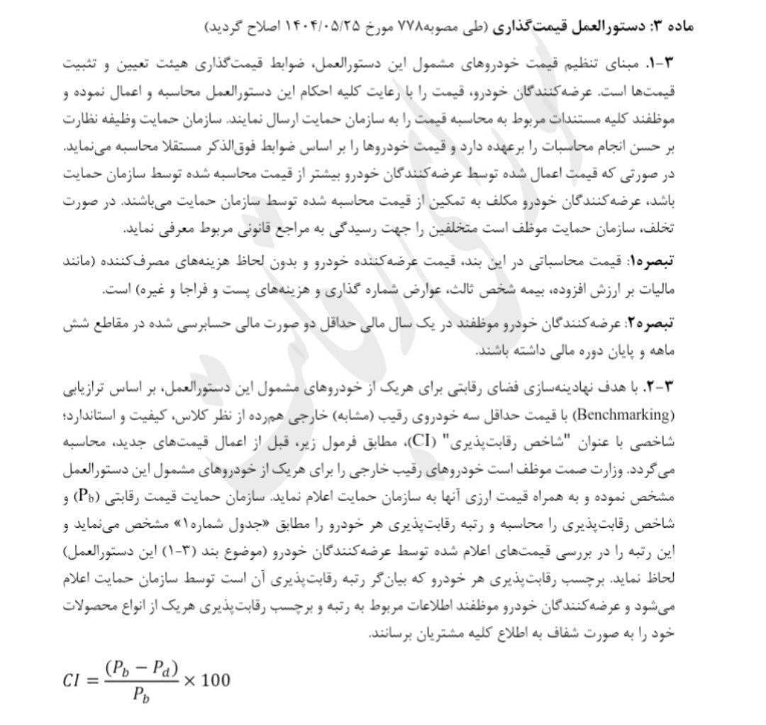 پس از دو دهه قیمت گذاری خودرو حذف شد | پایان تصدی دولت در قیمت گذاری