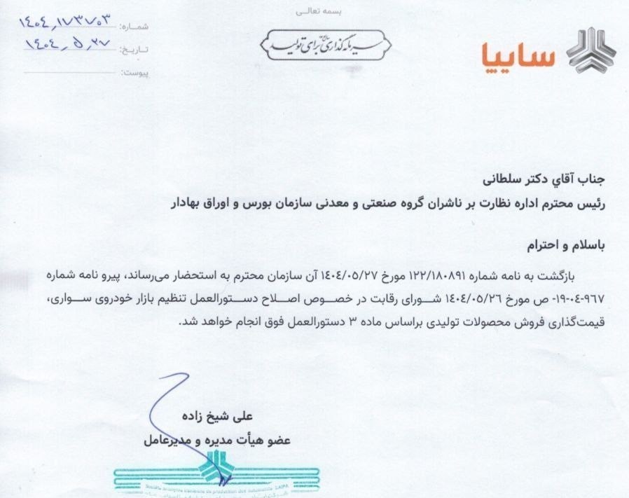 گروه اتومبیل سایپا ،