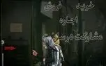 سیاست‌های ناکارآمد مسکن؛ خانه برای ثروتمندان، اجاره‌نشینی برای فقرا