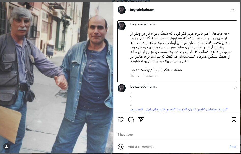 بهرام بیضری به تولد/ عکس 80 سالگی امیر نادر تبریک گفت