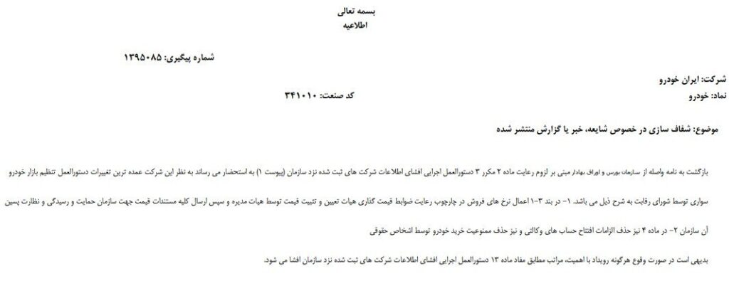 گروه صنعتی ایران خمرو ،