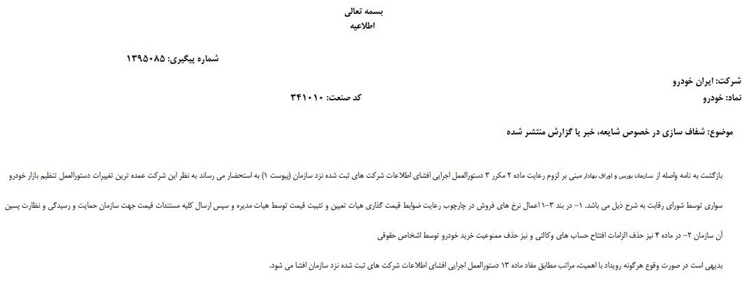 گروه صنعتی ایران خمرو ،