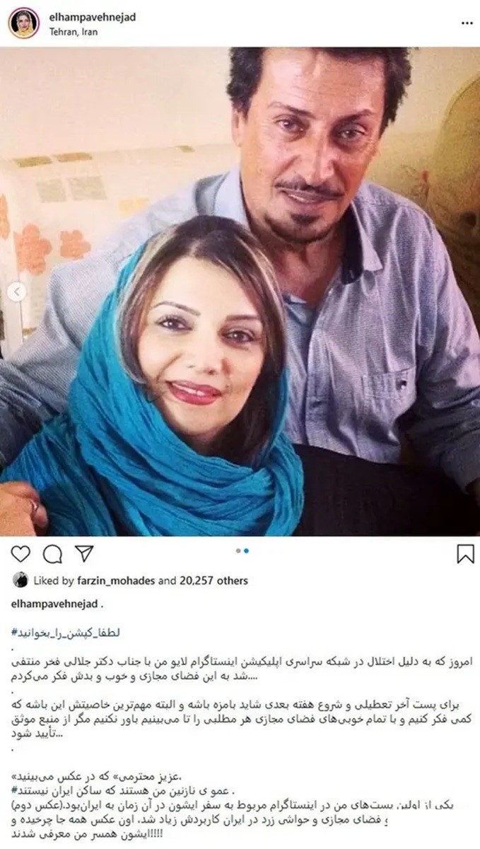 پاسخ الهام پاووهجاد به شایعات مربوط به سابق او
