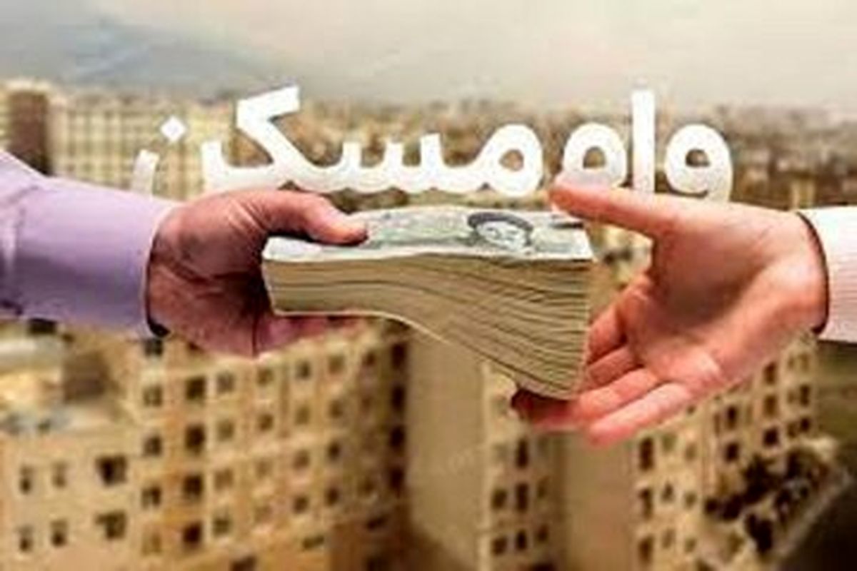 خرید مسکن وام ارزان 750/000/000 Tomans با بازپرداخت 5 ساله