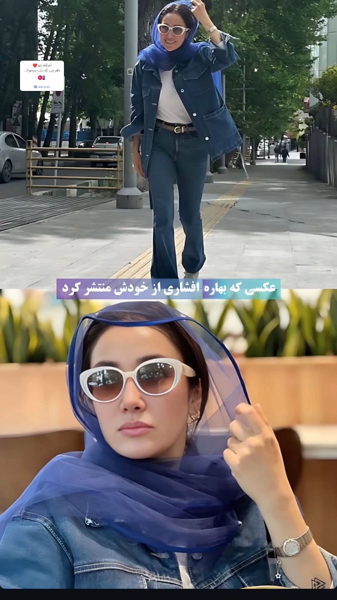 بهار و بهار شیک Afshari 1