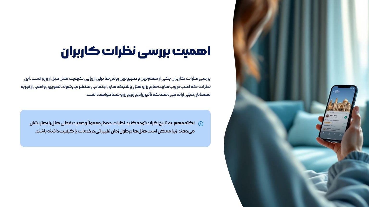 بررسی نظرات مسافران در هتل ها - گشت الی