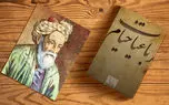 چند رباعی از خیام؛ انگار که نیستی، چو هستی خوش باش!