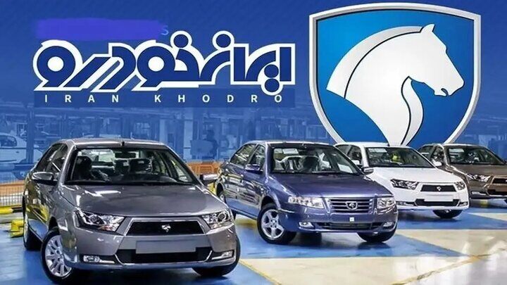 توقف فروش ایران‌خودرو تا تعیین تکلیف پرونده تعزیرات