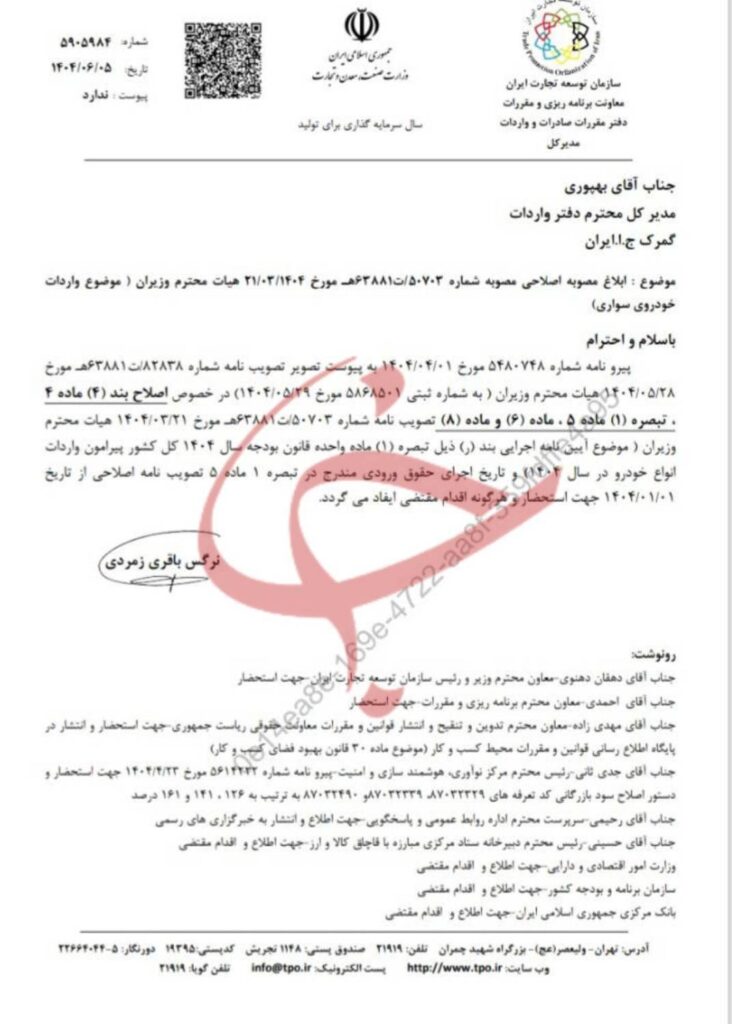 حقوق ورود به واردات خودرو در عکس سال 6+ اصلاح شد