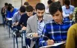 به صدا درآمدن زنگ خطر ناعدالتی در موفقیت کنکوری‌ها