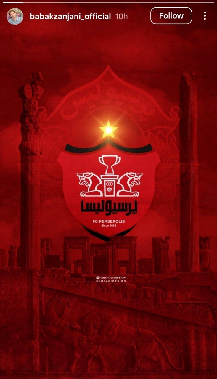 عکس | داستان بحث برانگیز باباک زنجانی ؛ persepolis در لیست خرید؟
