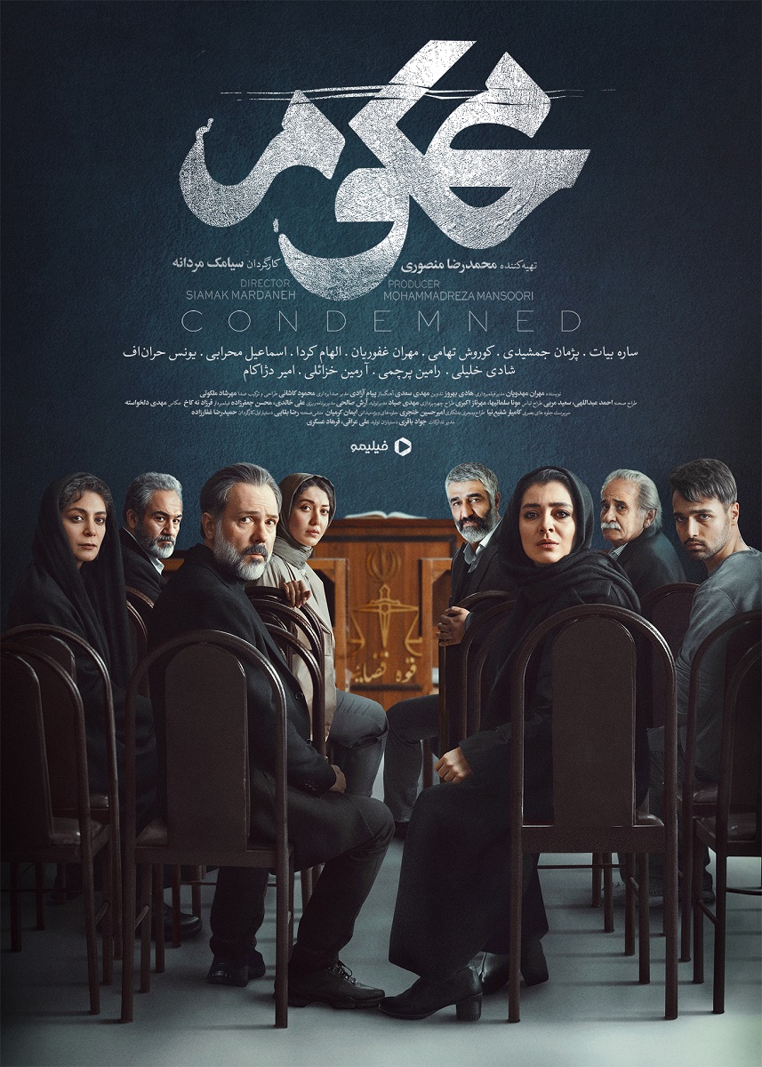 معرفی سریال 2 محکوم