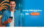 بسته‌های ویژه همراه اول به‌مناسبت آغاز هفته وحدت