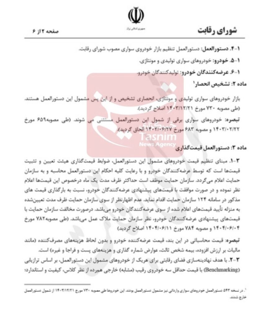 ماشین ، شورای رقابت ،