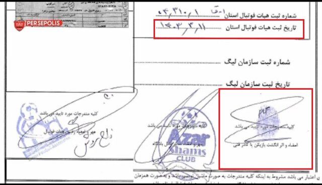 سند جدید معلوم شد ؛ پرسپولیس می دانست که فخری یک بازیکن رایگان است؟
