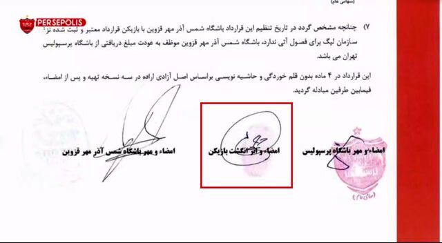 سند جدید معلوم شد ؛ پرسپولیس می دانست که فخری یک بازیکن رایگان است؟