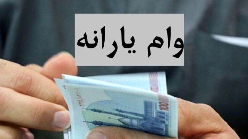 وام 20 میلیون دلاری برای یارانه | آنها کدام خانواده را داشتند؟