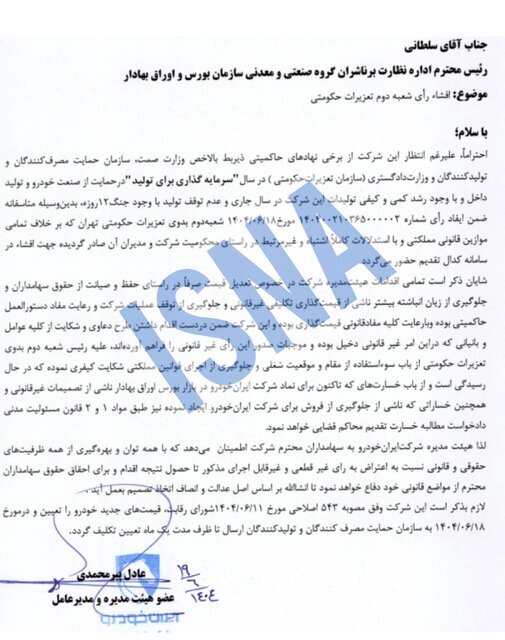 واکنش ایران خلرو به جریمه ها: قیمت گذاری گرامر مقصر است