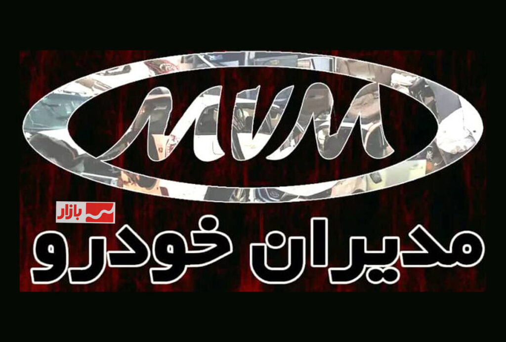 فروش ویژه مدیران خودرو از امروز ۲۳ شهریور آغاز شد